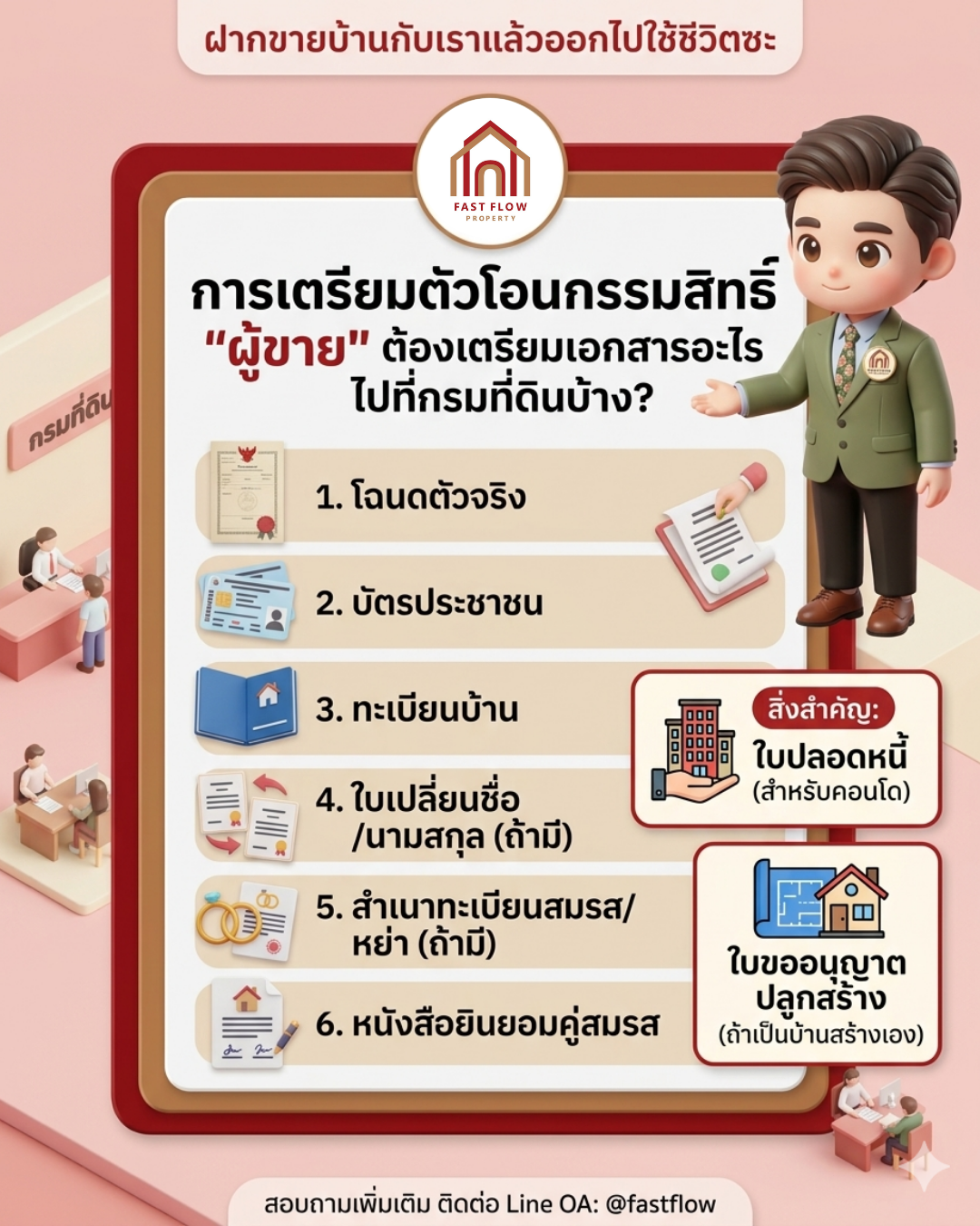 เช็กลิสต์เอกสารที่ผู้ขายต้องเตรียมในวันโอนกรรมสิทธิ์ ณ กรมที่ดิน โดย Fast Flow Property