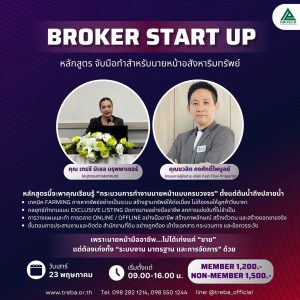 broker start up brochure