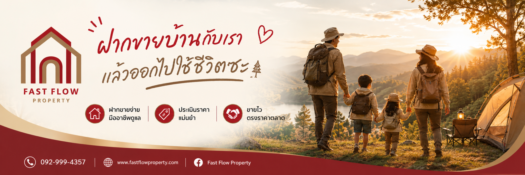 สโลแกน ฝากขายบ้านกับเรา แล้วออกไปใช้ชีวิตซะ
