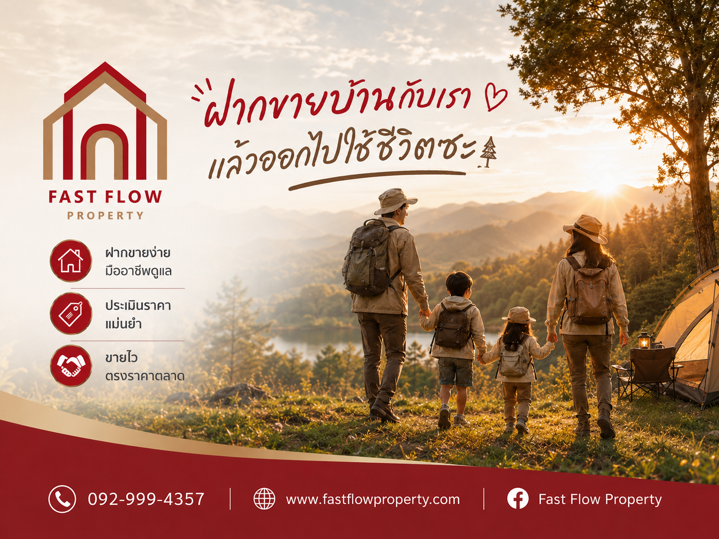 ฝากขายบ้านกับเรา แล้วออกไปใช้ชีวิตซะ