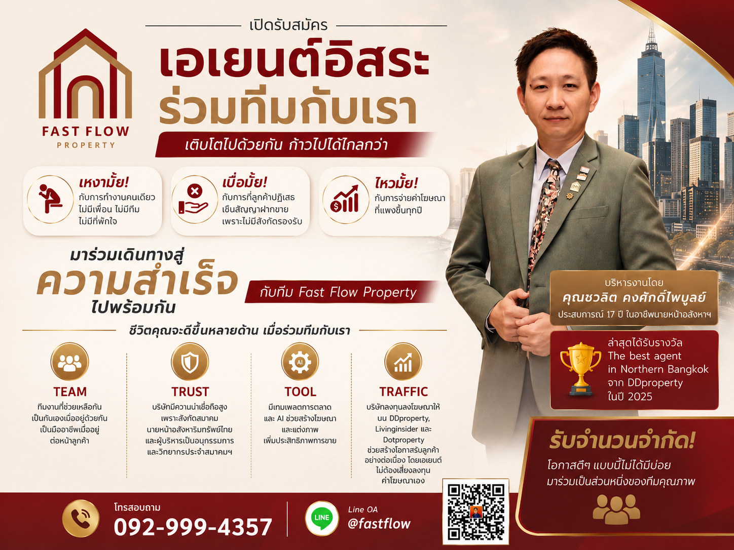 Fast Flow Property รับสมัครเอเยนต์อสังหาริมทรัพย์อิสระร่วมทีมขาย
