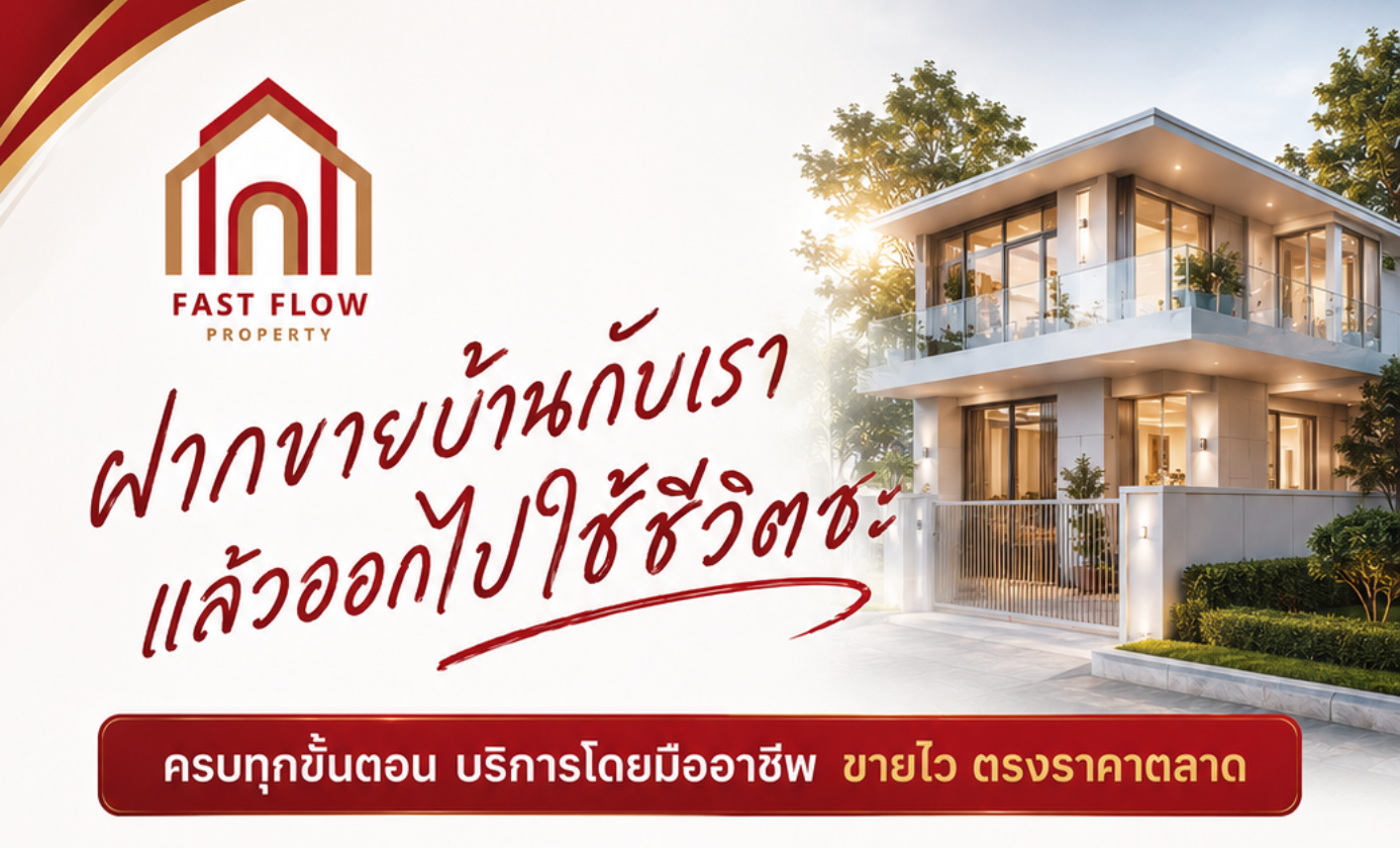 แผนบริการลูกค้า 10 ขั้นตอนในการรับฝากขายบ้านและอสังหาริมทรัพย์แบบ Exclusive โดย Fast Flow Property