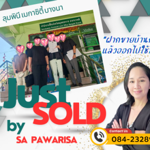 ลุมพินี เมกาซิตี้ บางนา (Custom)