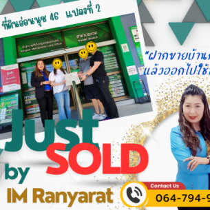 ที่ดิน อ่อนนุช