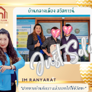 บ้านกลางเมืองสวิสทาวน์