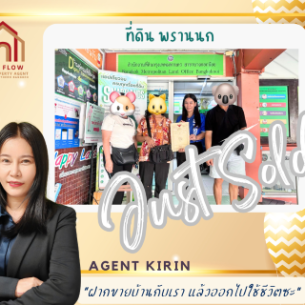 Just SOLD ที่ดินพรานนก
