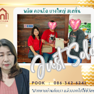 พลัม คอนโด บางใหญ่