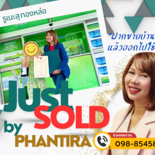 รูเนะสุ ทองหล่อ