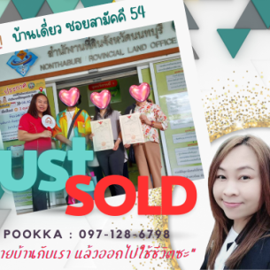 สามัคคี54