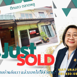 ตึกแถวตลาดพลู