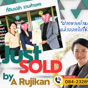 ที่ดิน รามคำแหง